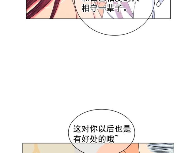 名花無草——《名花有草》續篇 - 第8話 親密關係？！(2/4) - 1