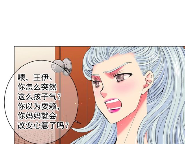 名花無草——《名花有草》續篇 - 第8話 親密關係？！(2/4) - 4