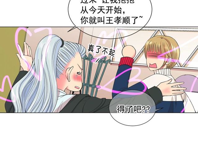 名花無草——《名花有草》續篇 - 第8話 親密關係？！(2/4) - 5