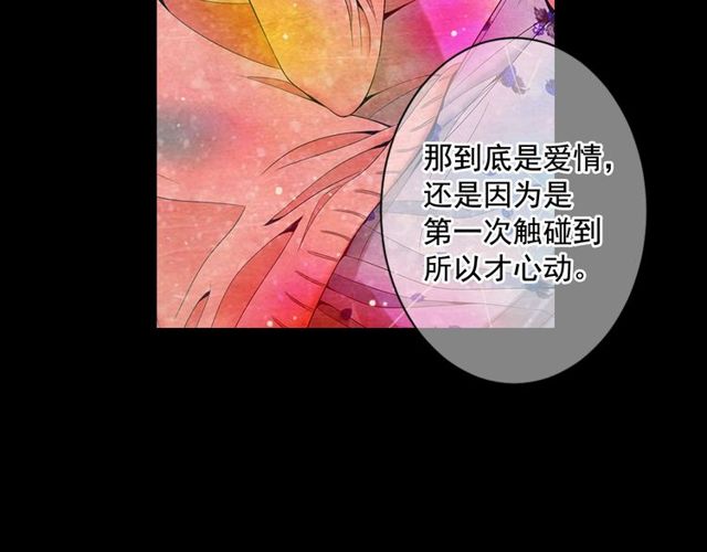 名花無草——《名花有草》續篇 - 第10話 過去的曖昧秘密(3/4) - 6