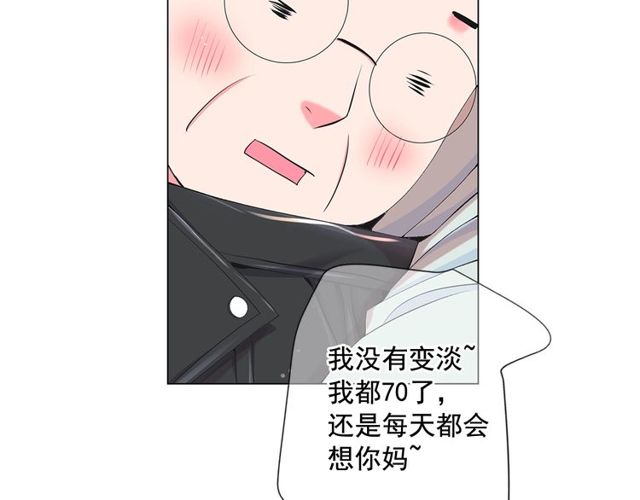 名花無草——《名花有草》續篇 - 第10話 過去的曖昧秘密(3/4) - 4