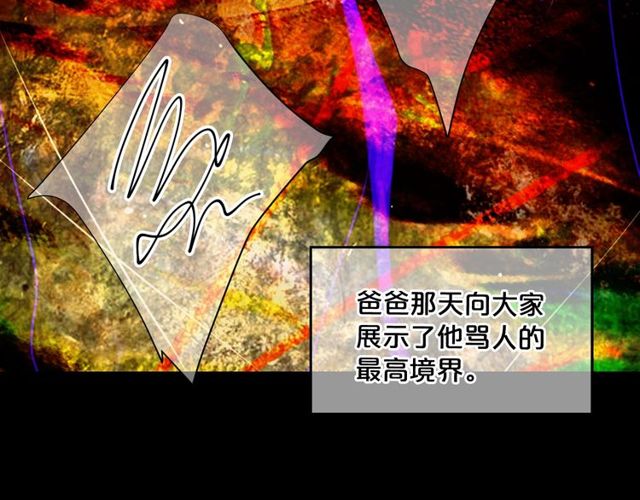 名花無草——《名花有草》續篇 - 第10話 過去的曖昧秘密(4/4) - 3