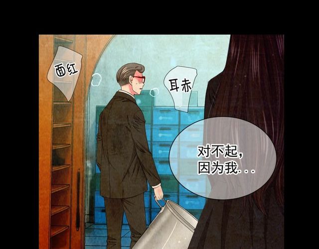 名花無草——《名花有草》續篇 - 第10話 過去的曖昧秘密(4/4) - 2