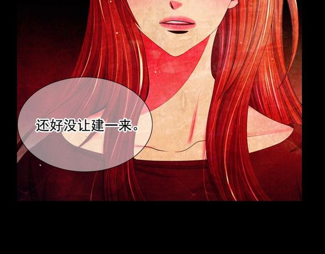 名花無草——《名花有草》續篇 - 第10話 過去的曖昧秘密(4/4) - 4