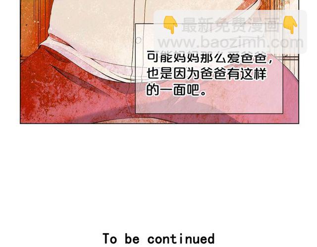 名花無草——《名花有草》續篇 - 第10話 過去的曖昧秘密(4/4) - 1