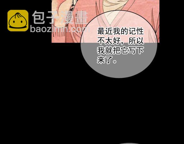 名花無草——《名花有草》續篇 - 第10話 過去的曖昧秘密(1/4) - 3