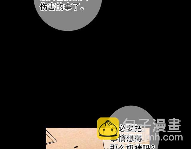 名花無草——《名花有草》續篇 - 第10話 過去的曖昧秘密(2/4) - 5