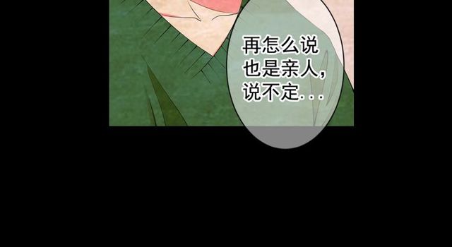 名花無草——《名花有草》續篇 - 第10話 過去的曖昧秘密(2/4) - 7