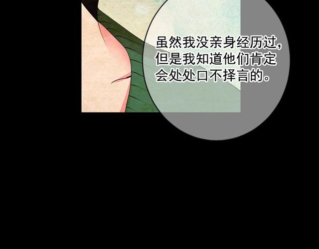 名花無草——《名花有草》續篇 - 第10話 過去的曖昧秘密(2/4) - 6