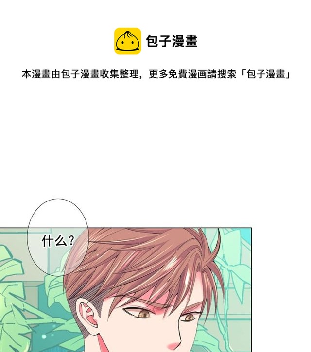 名花無草——《名花有草》續篇 - 第12話 快四十歲怎麼了？(3/4) - 1