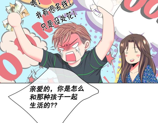 名花無草——《名花有草》續篇 - 第12話 快四十歲怎麼了？(3/4) - 1