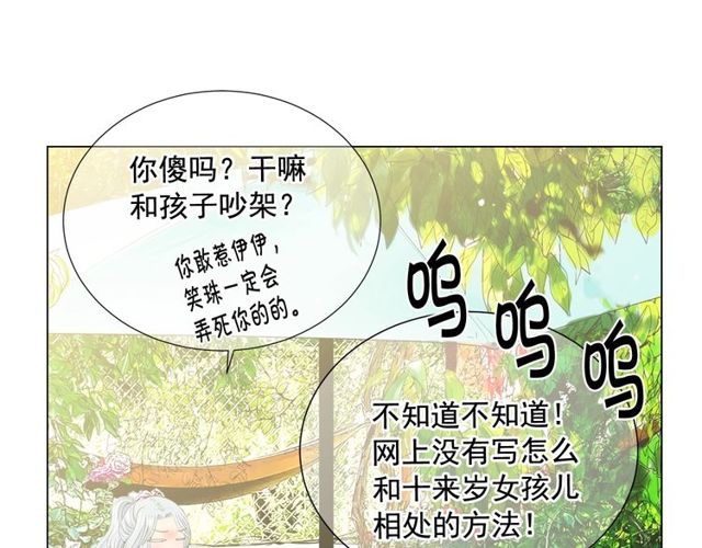 名花無草——《名花有草》續篇 - 第12話 快四十歲怎麼了？(4/4) - 4