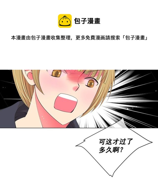 名花無草——《名花有草》續篇 - 第12話 快四十歲怎麼了？(1/4) - 7