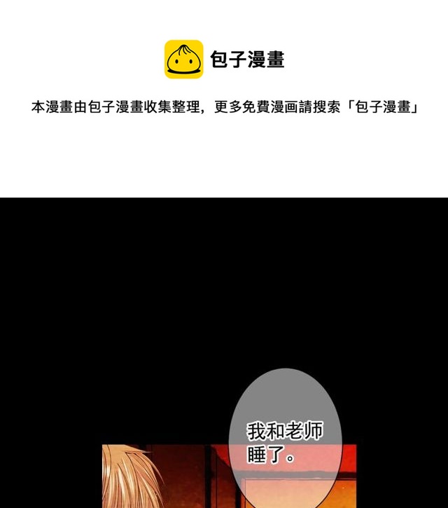 名花無草——《名花有草》續篇 - 第14話 羞澀(3/4) - 1