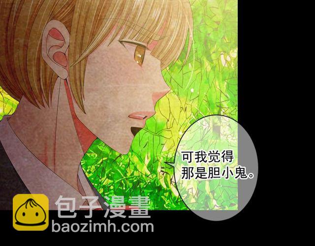 名花無草——《名花有草》續篇 - 第14話 羞澀(3/4) - 6