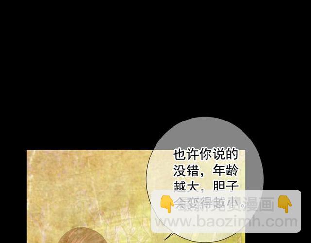 名花無草——《名花有草》續篇 - 第14話 羞澀(4/4) - 4