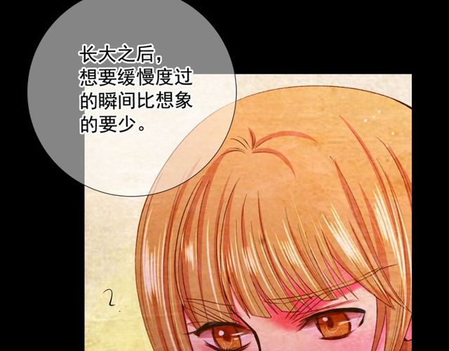 名花無草——《名花有草》續篇 - 第14話 羞澀(4/4) - 2