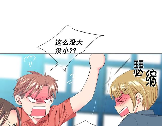 名花無草——《名花有草》續篇 - 第14話 羞澀(1/4) - 5