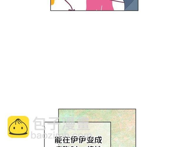 名花無草——《名花有草》續篇 - 第14話 羞澀(2/4) - 6