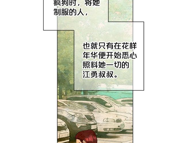 名花無草——《名花有草》續篇 - 第14話 羞澀(2/4) - 7