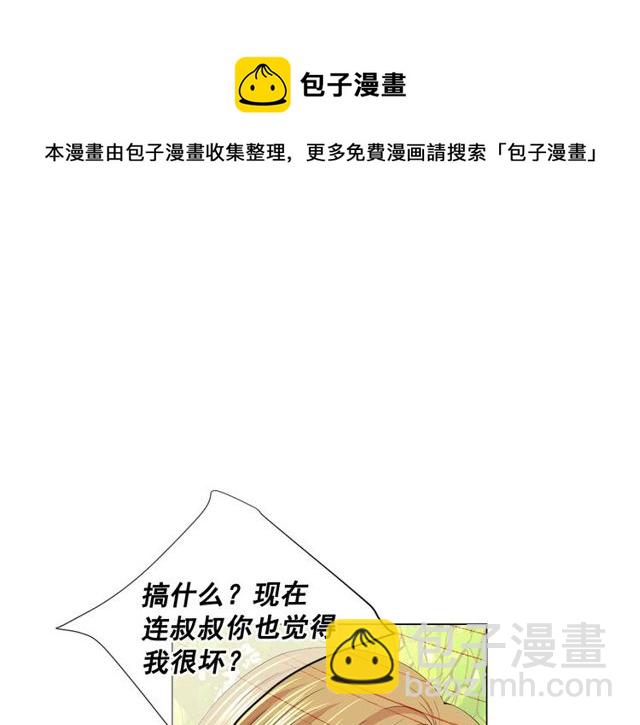 名花無草——《名花有草》續篇 - 第14話 羞澀(2/4) - 7