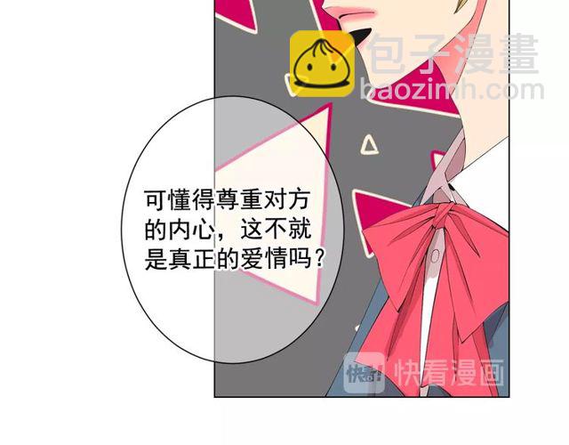 名花無草——《名花有草》續篇 - 第14話 羞澀(2/4) - 5