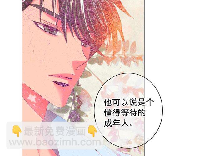 名花無草——《名花有草》續篇 - 第14話 羞澀(2/4) - 4