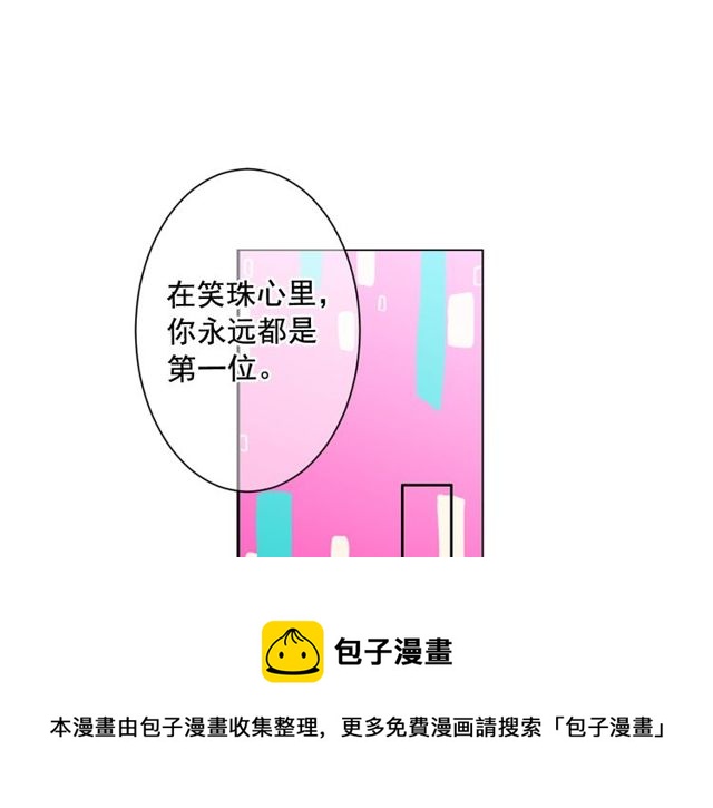 名花無草——《名花有草》續篇 - 第14話 羞澀(2/4) - 3