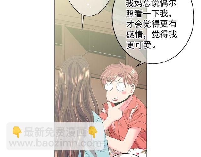 名花無草——《名花有草》續篇 - 第14話 羞澀(2/4) - 6