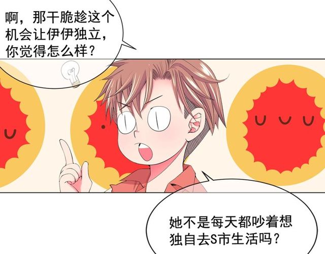 名花無草——《名花有草》續篇 - 第14話 羞澀(2/4) - 8