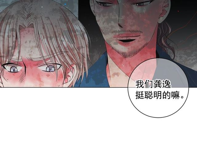 名花無草——《名花有草》續篇 - 第16話 危牆之下(3/4) - 1