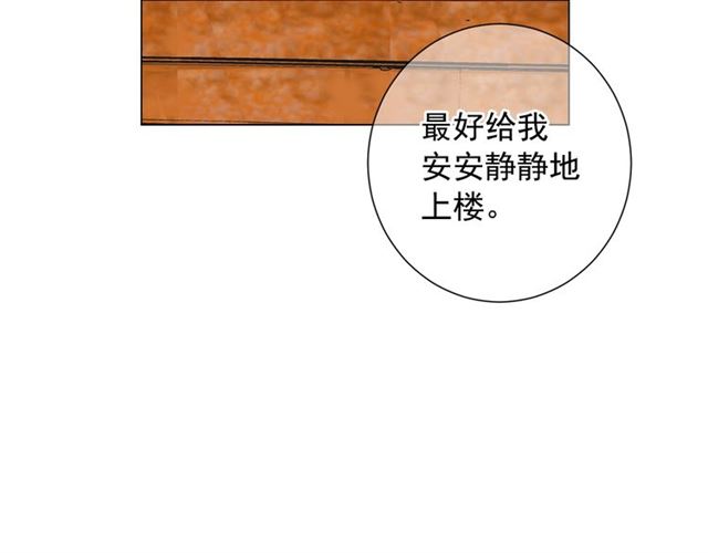 名花無草——《名花有草》續篇 - 第16話 危牆之下(3/4) - 4