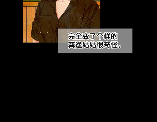 名花無草——《名花有草》續篇 - 第16話 危牆之下(3/4) - 6