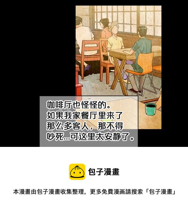 名花無草——《名花有草》續篇 - 第16話 危牆之下(4/4) - 5