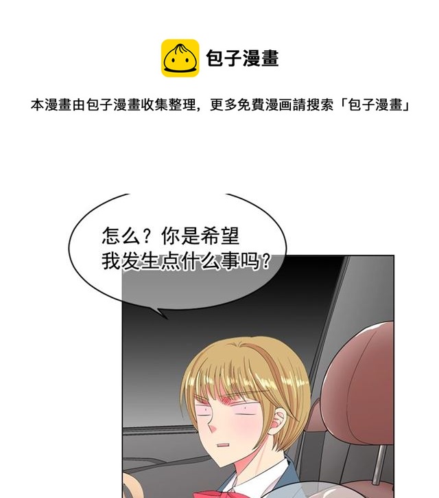 名花無草——《名花有草》續篇 - 第16話 危牆之下(4/4) - 5