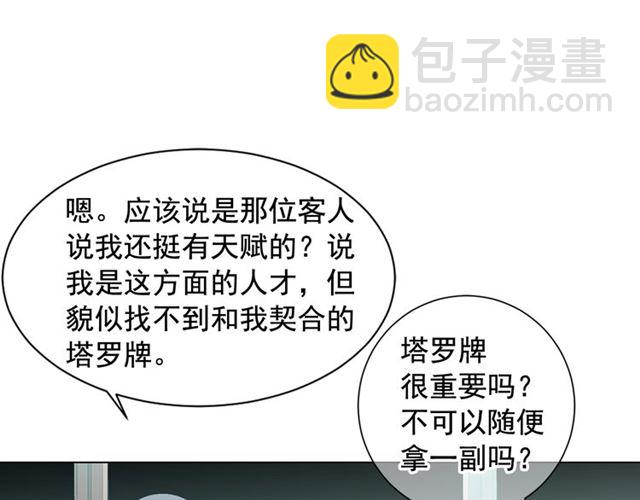 名花無草——《名花有草》續篇 - 第16話 危牆之下(1/4) - 7