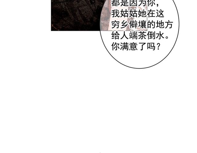 名花無草——《名花有草》續篇 - 第16話 危牆之下(2/4) - 4