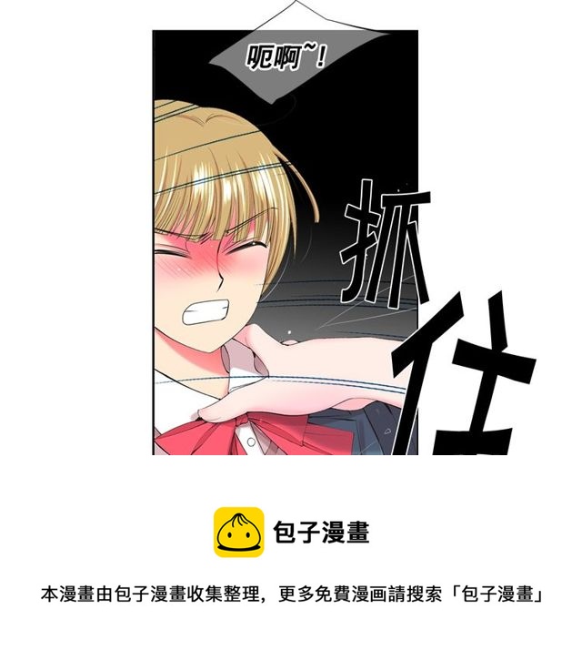 名花無草——《名花有草》續篇 - 第16話 危牆之下(2/4) - 5