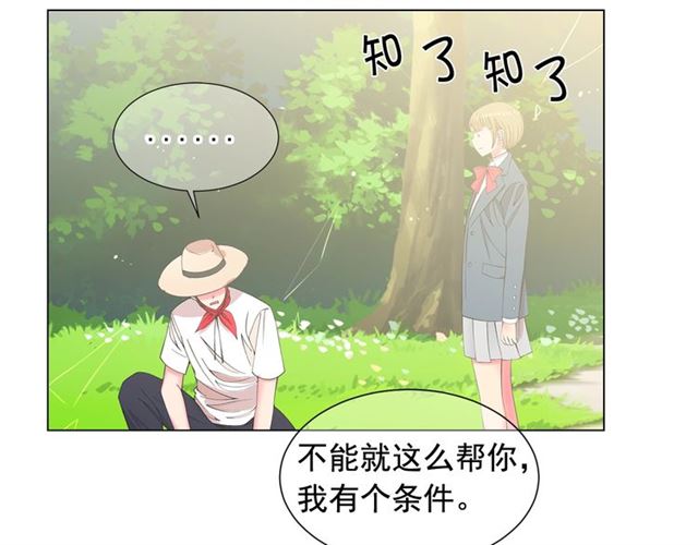 名花無草——《名花有草》續篇 - 第18話 關於送命題這件事(3/4) - 6