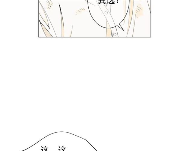 名花無草——《名花有草》續篇 - 第18話 關於送命題這件事(4/4) - 3