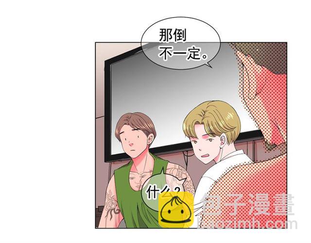 名花無草——《名花有草》續篇 - 第20話 帥氣出場(1/4) - 4