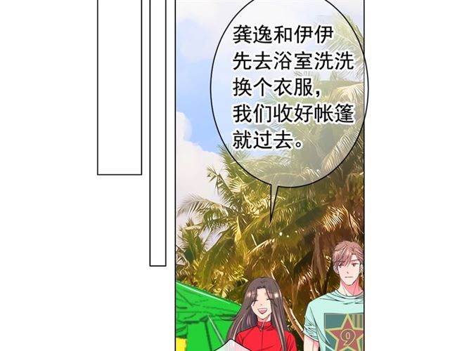 名花無草——《名花有草》續篇 - 第22話 絕對不會放手(3/4) - 3