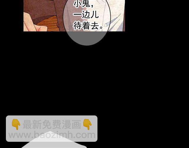 名花無草——《名花有草》續篇 - 第22話 絕對不會放手(1/4) - 5