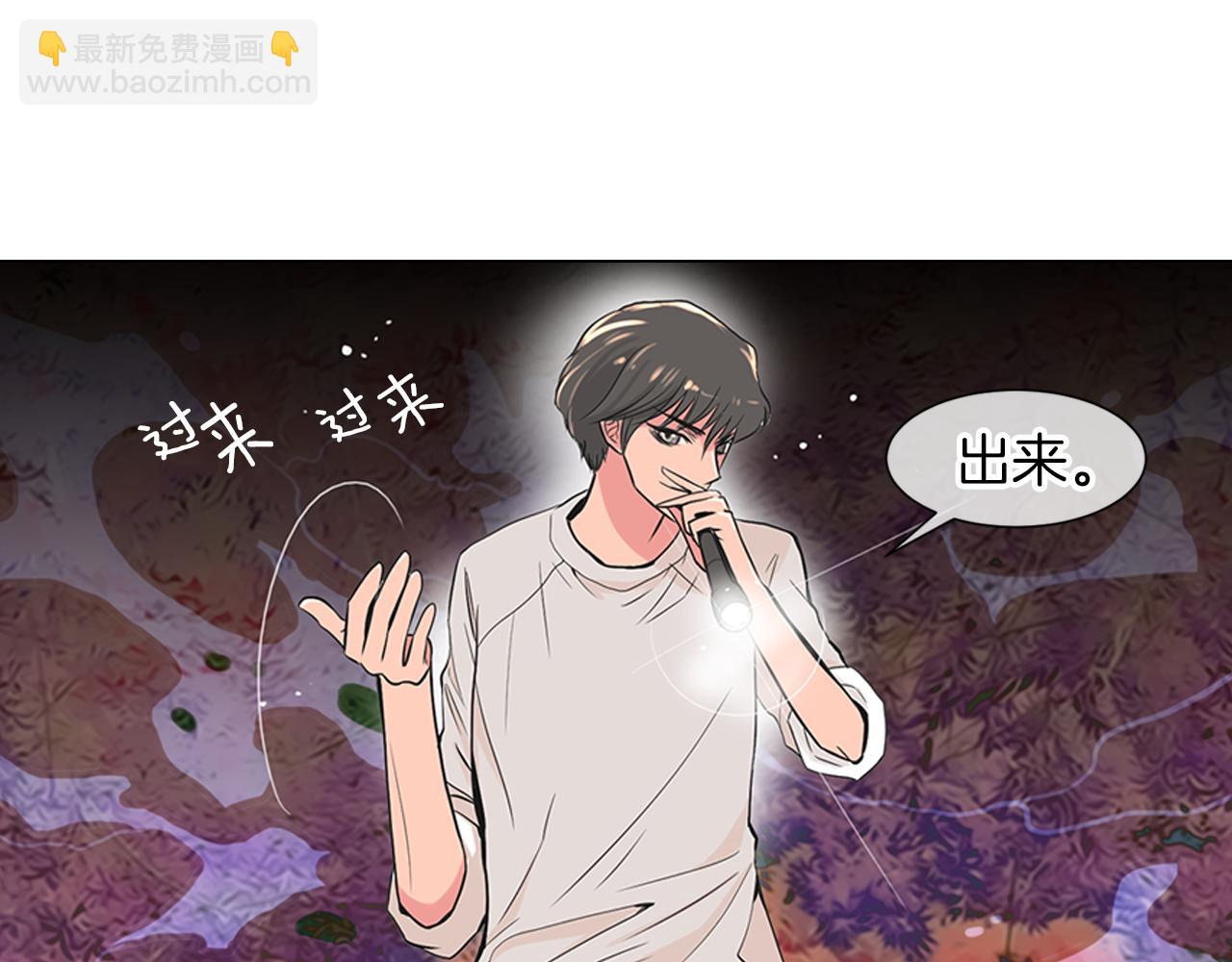 名花無草——《名花有草》續篇 - 第17話 你就那樣突然的出現了…(3/3) - 2