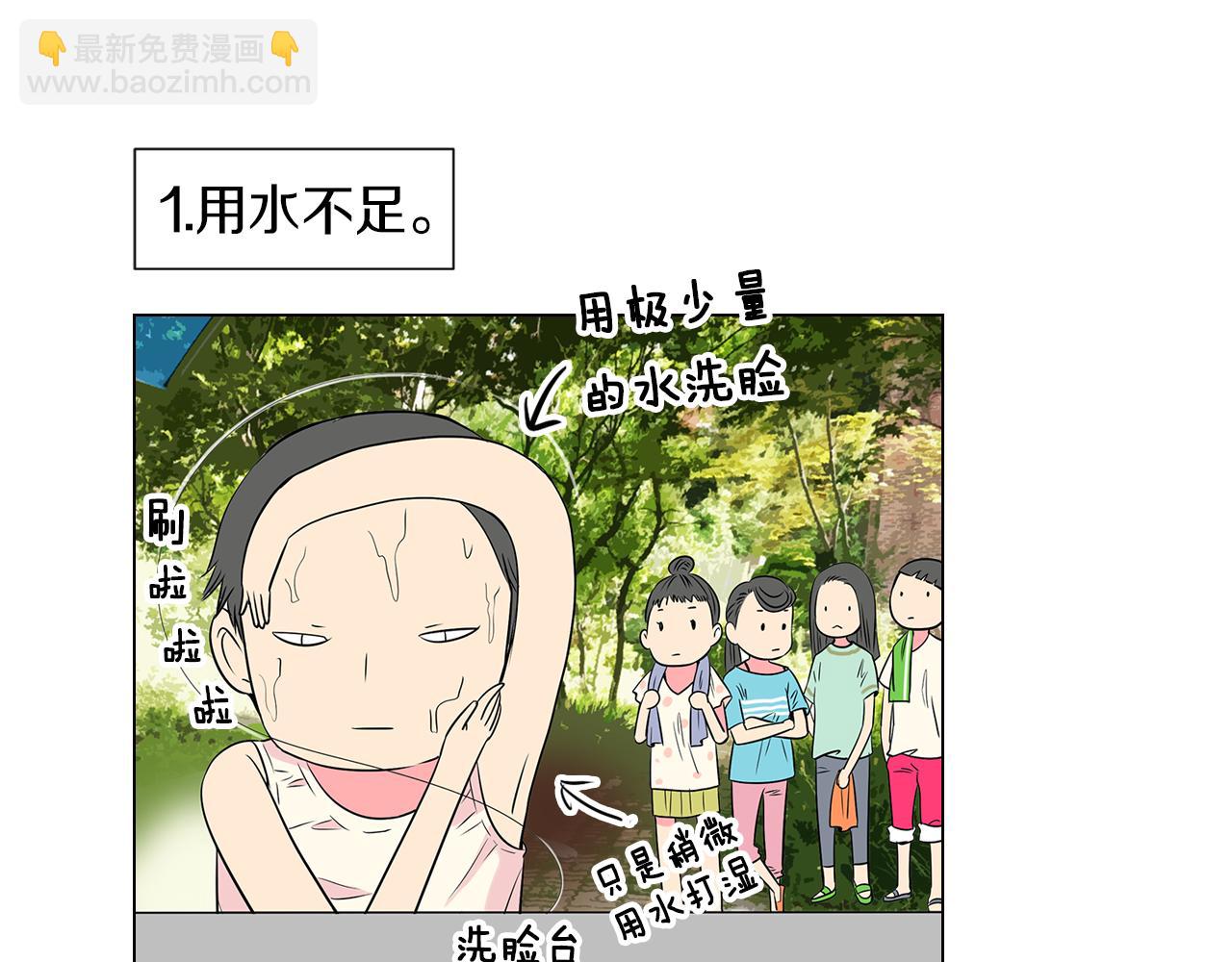 名花無草——《名花有草》續篇 - 第17話 你就那樣突然的出現了…(1/3) - 5