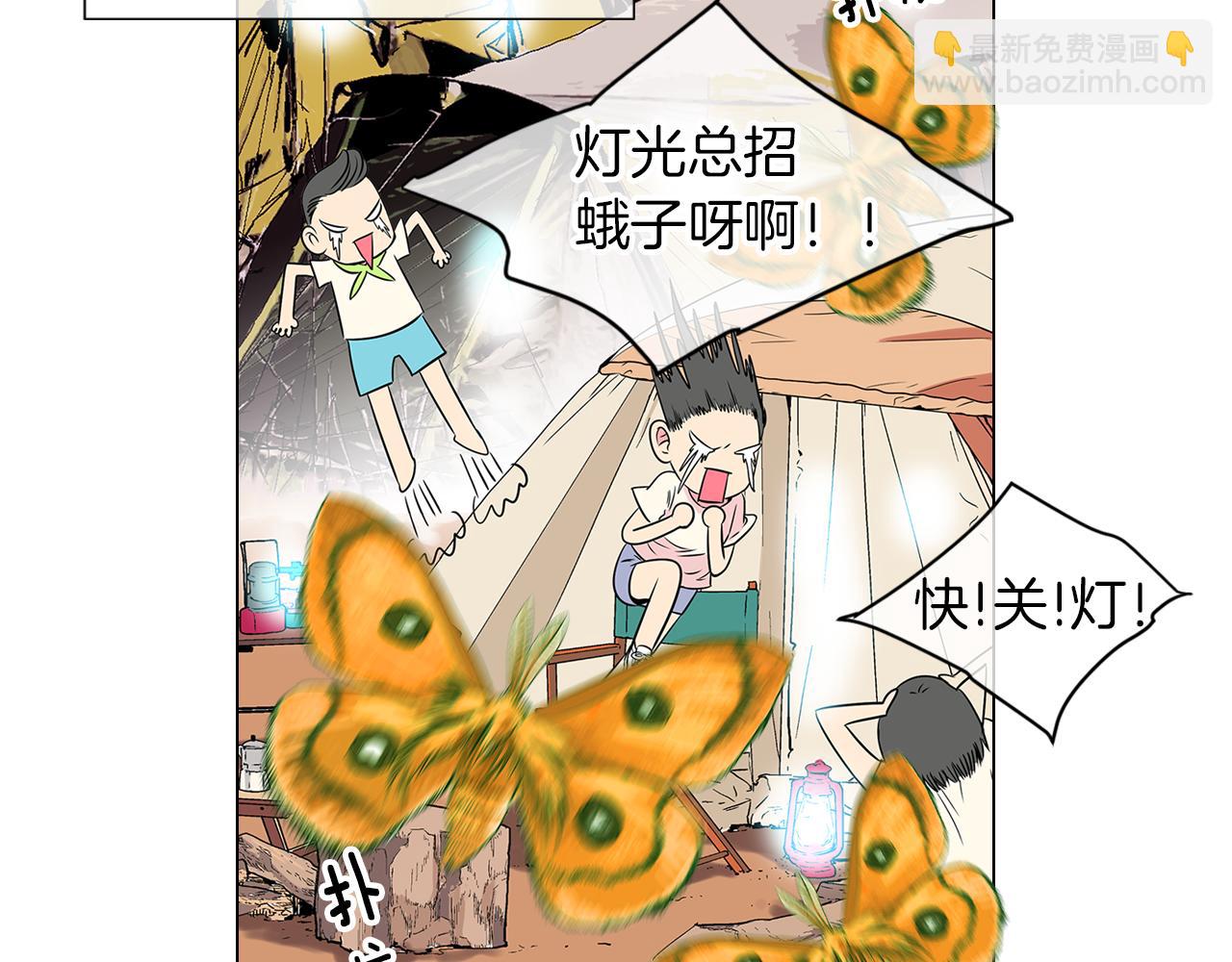 名花無草——《名花有草》續篇 - 第17話 你就那樣突然的出現了…(1/3) - 8