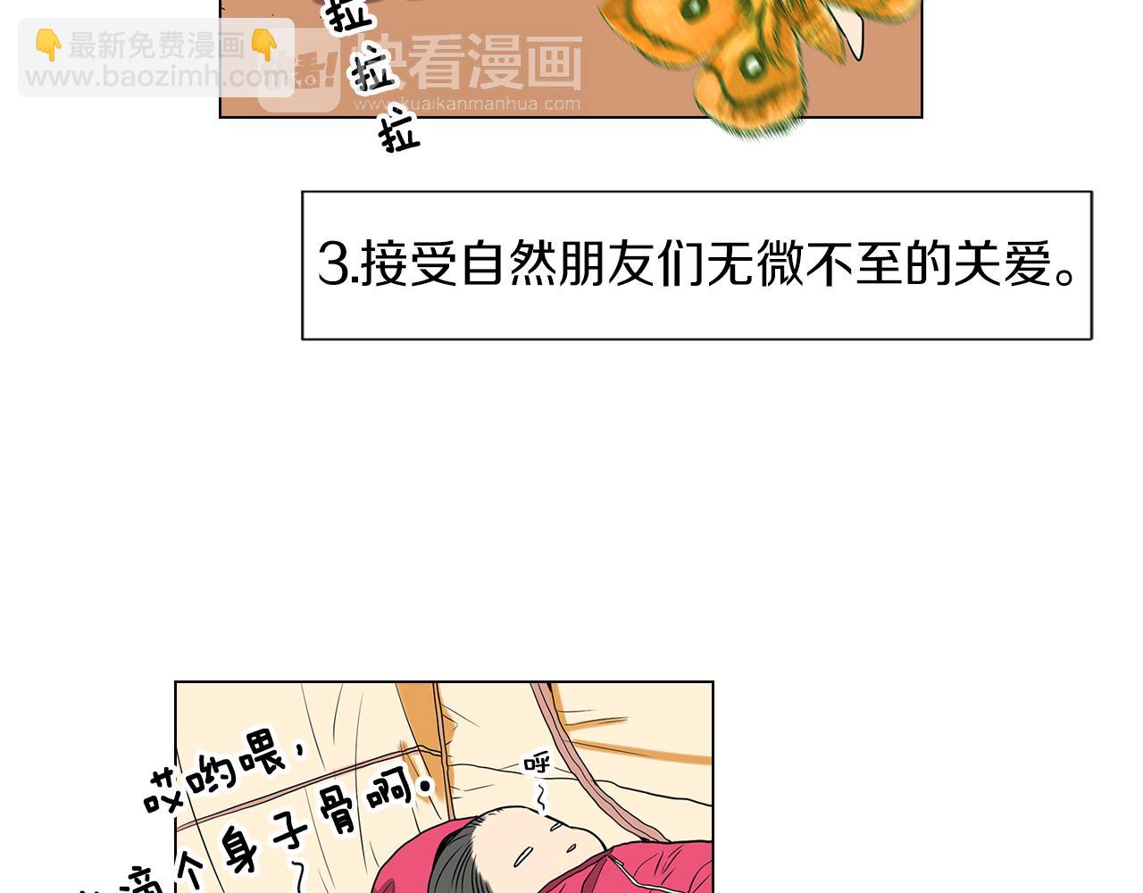 名花無草——《名花有草》續篇 - 第17話 你就那樣突然的出現了…(1/3) - 1