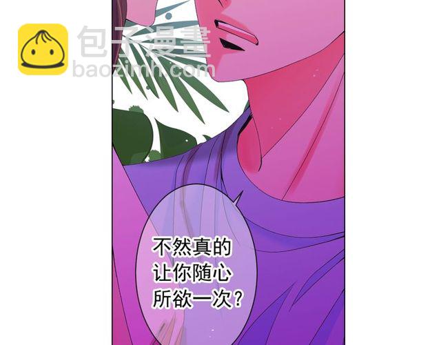 名花無草——《名花有草》續篇 - 第24話 隨心所欲(1/4) - 3