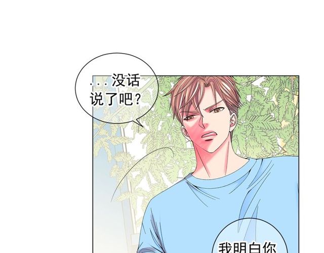 名花無草——《名花有草》續篇 - 第24話 隨心所欲(1/4) - 8