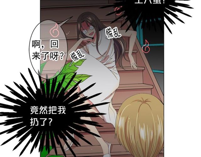 名花無草——《名花有草》續篇 - 第24話 隨心所欲(2/4) - 2